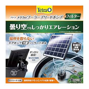 水換えの要らないビオトープ　太陽光パネル付き Amazon.co.jp: ソーラーポンプ ソーラー エアーレーション