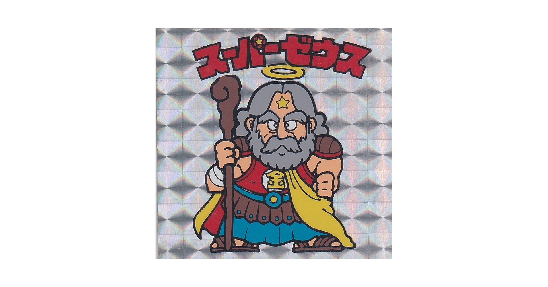 Amazon.co.jp: 旧ビックリマン 第1弾 ヘッド スーパーゼウス 薄