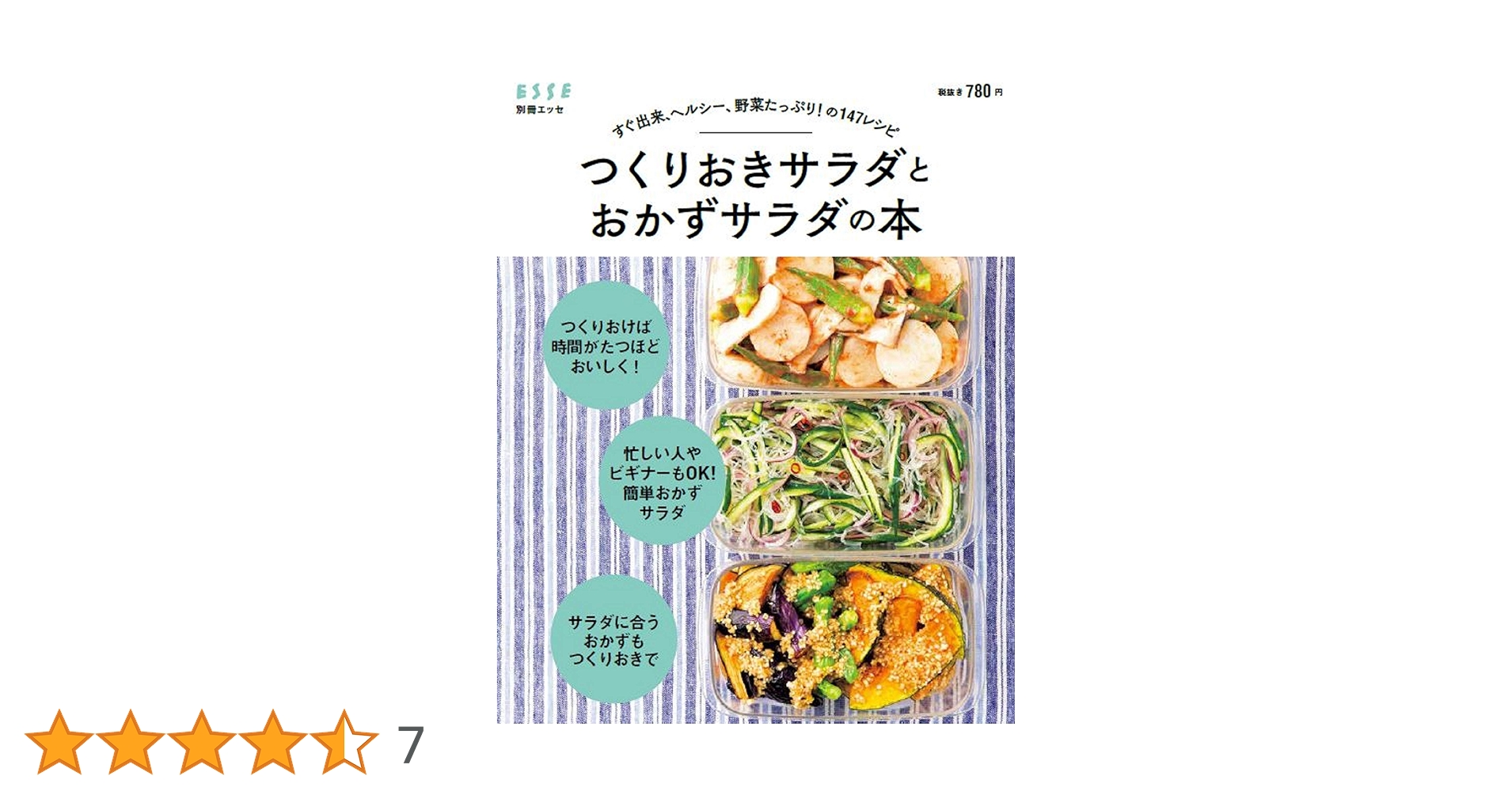 きょうのサラダ : おかずにおつまみに、野菜たっぷりの家庭サラダ100