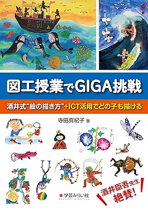 図工授業でGIGA挑戦 表紙