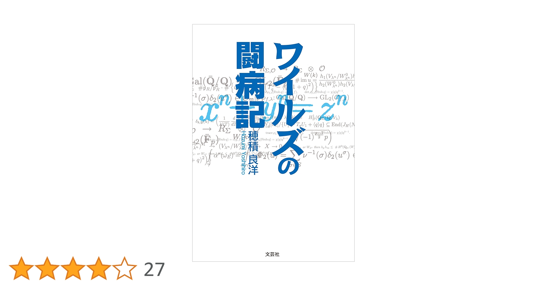 Amazon.co.jp: ワイルズの闘病記 eBook : 穂積 良洋: Kindleストア