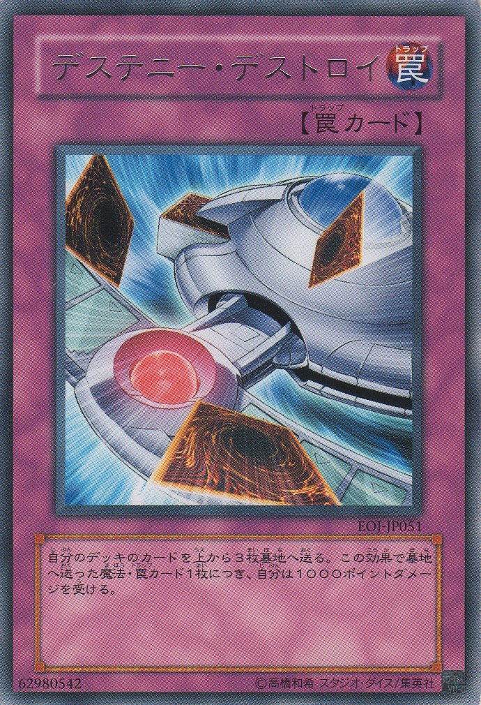 ARS10以上狙えます！ デステニーデストロイ eoj-ae051 Amazon.co.jp: 【シングルカード】 デステニー・デストロイ EOJ-JP051