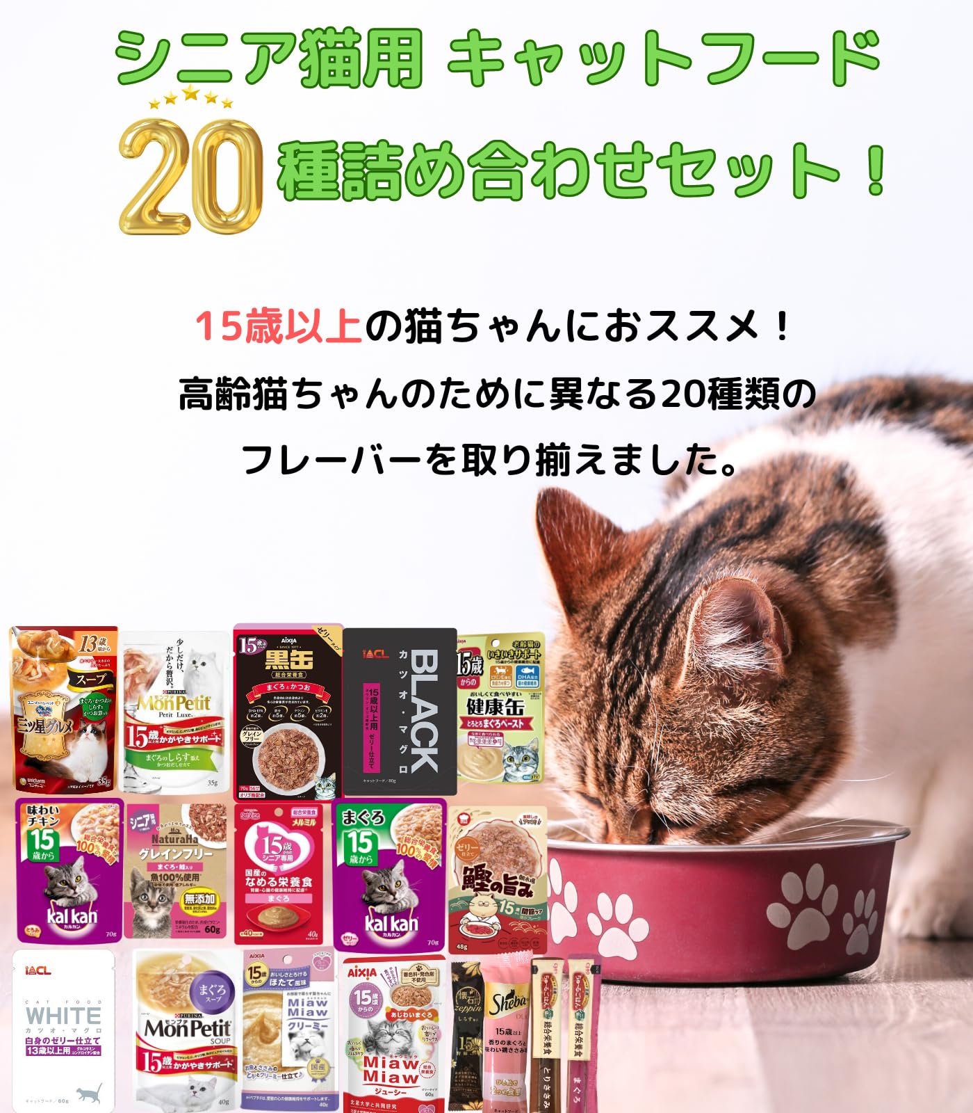 高齢猫用ごはんセット(総額¥15000) 高齢猫用ごはんセット(総額¥15000) キャットフード