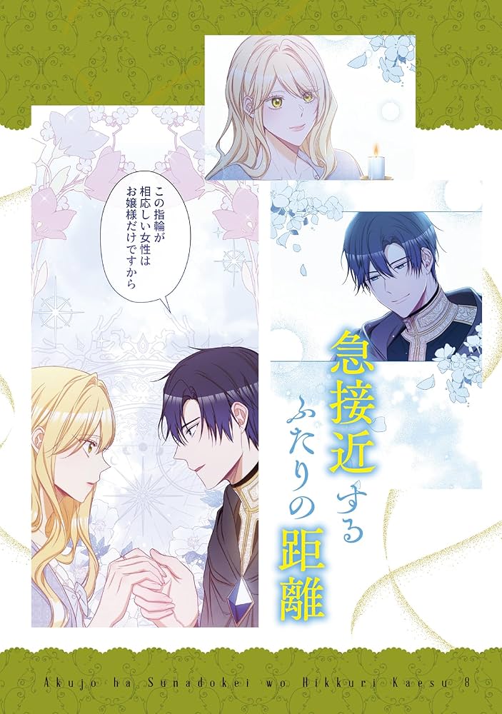 悪女は砂時計をひっくり返す. 1〜8巻 Amazon.co.jp: 悪女は砂時計をひっくり返す 8 (フロース