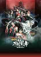 舞台 刀剣乱舞 維伝 朧の志士たち DVD Amazon.co.jp: 劇場版 舞台『刀剣乱舞』維伝 朧の志士たち（法人