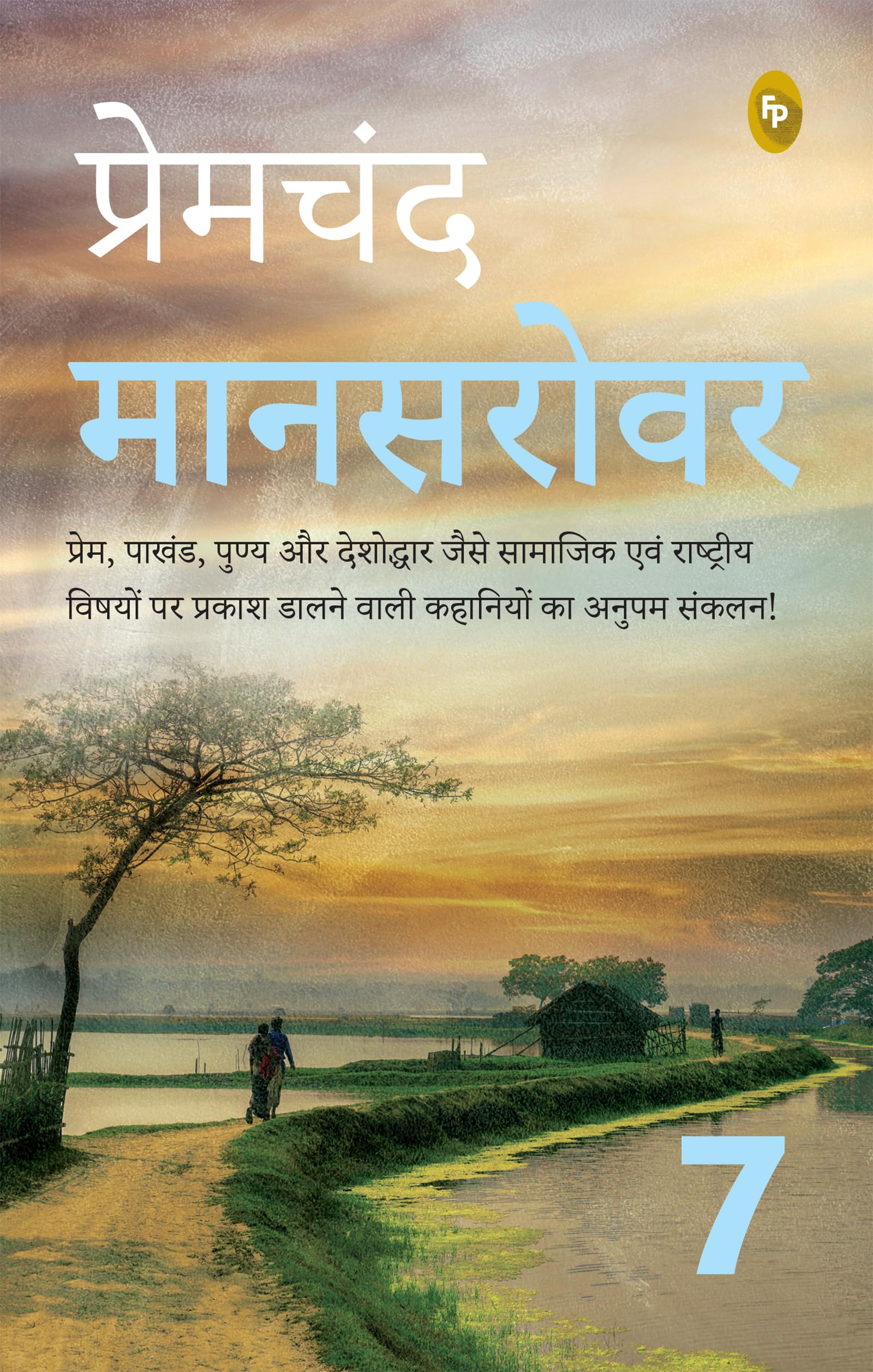 Mansarovar (Part 7) (Hindi) (Hindi Edition)