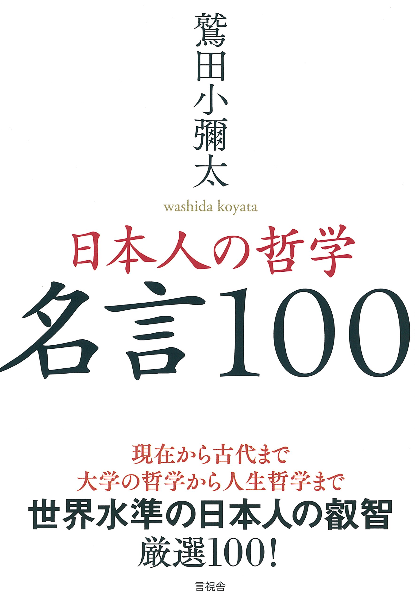 日本真言の哲学 81R3WfnufjL.jpg