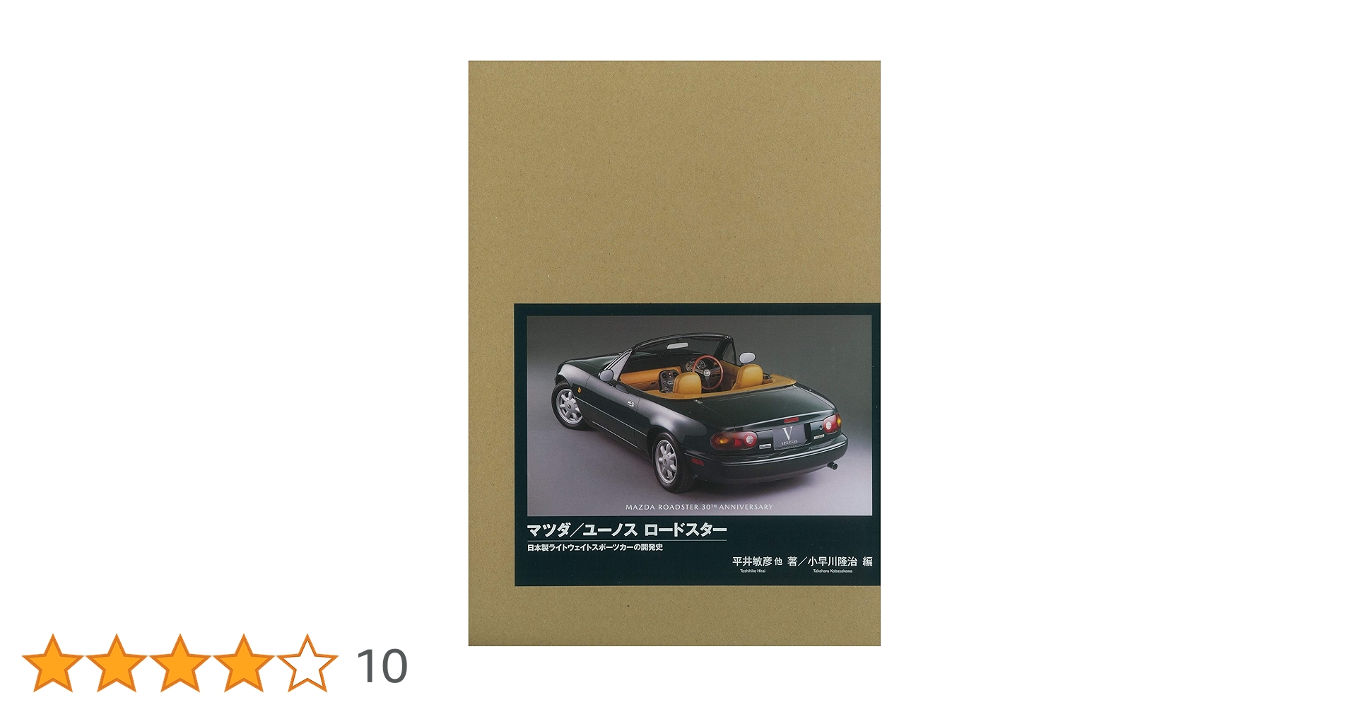 マツダ/ユーノスロードスター: 日本製ライトウェイトスポーツ