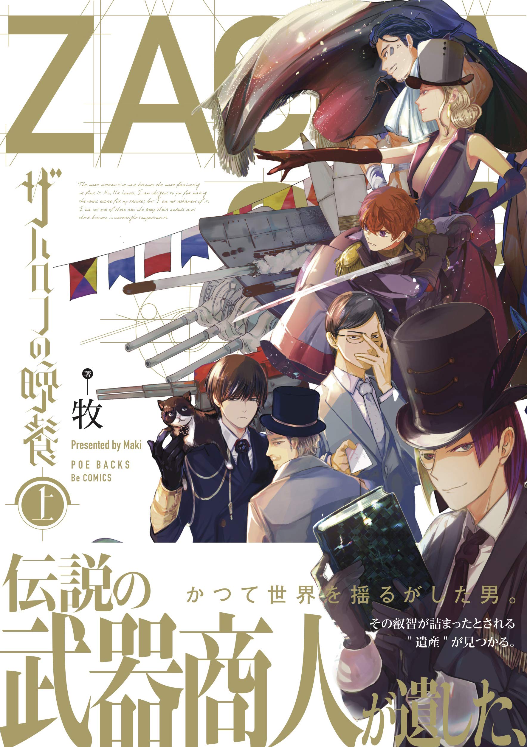 王の晩餐 漫画 冊子 ザハロフの晩餐 上 (ポーバックス Be comics) | 牧 |本 | 通販 | Amazon