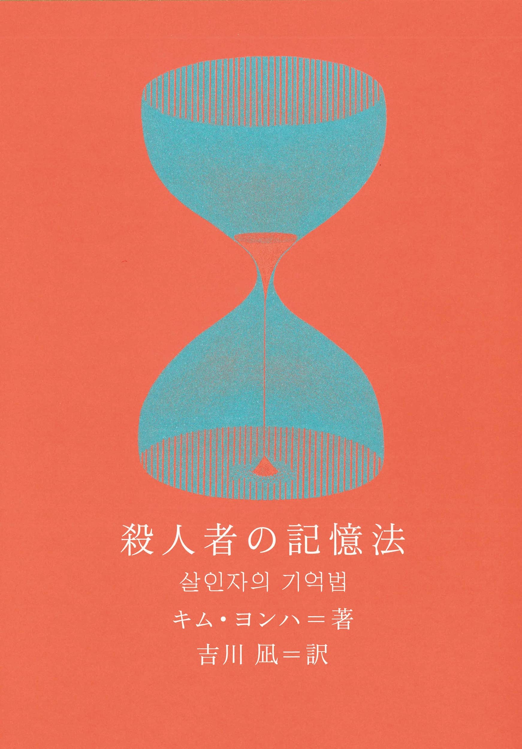 もう一つの記憶 : 長編推理小説｜本・雑誌・漫画 