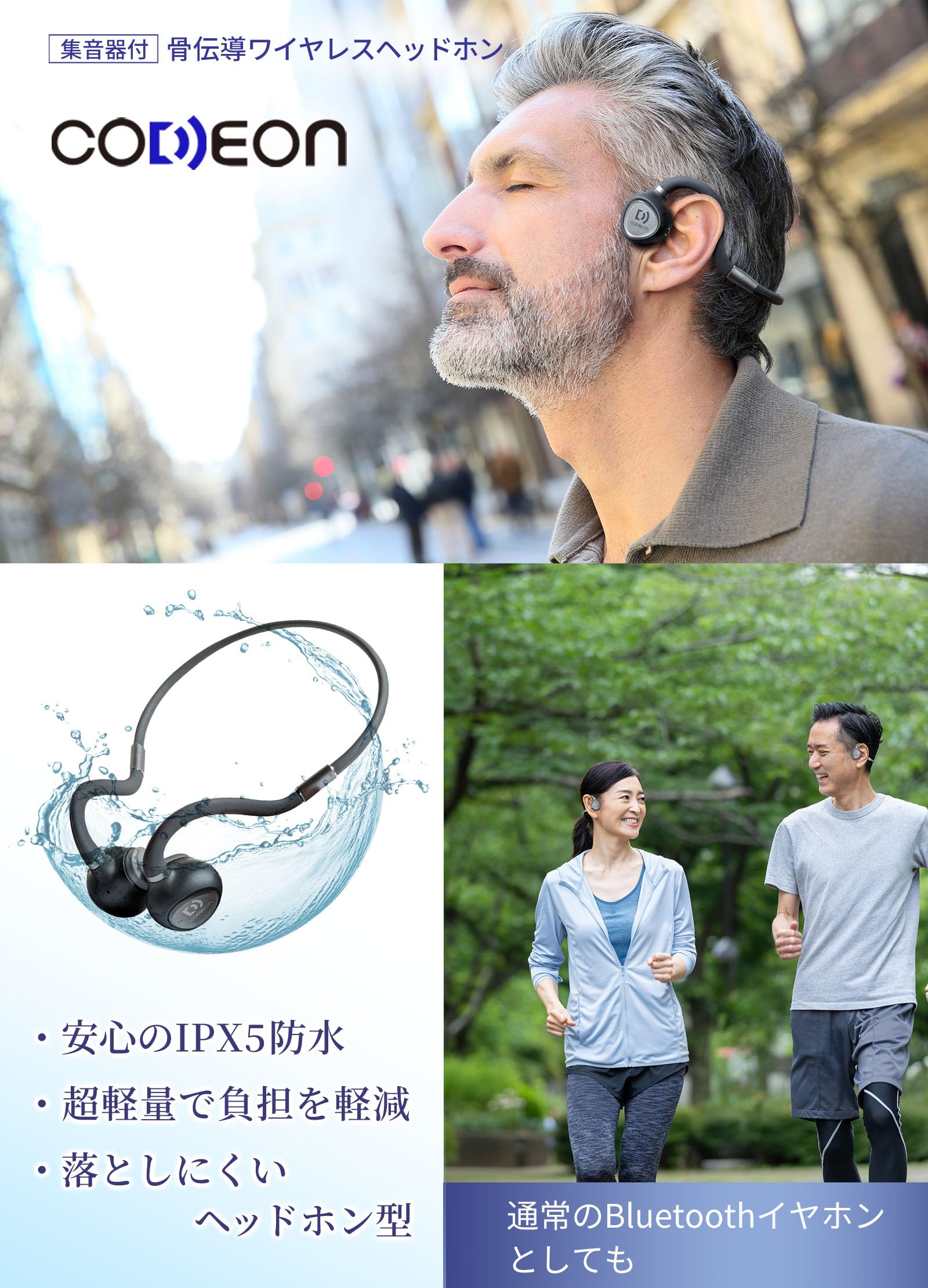 Amazon.co.jp: コデオン 集音器 CODEON 集音器 骨伝導 イヤホン 高齢者
