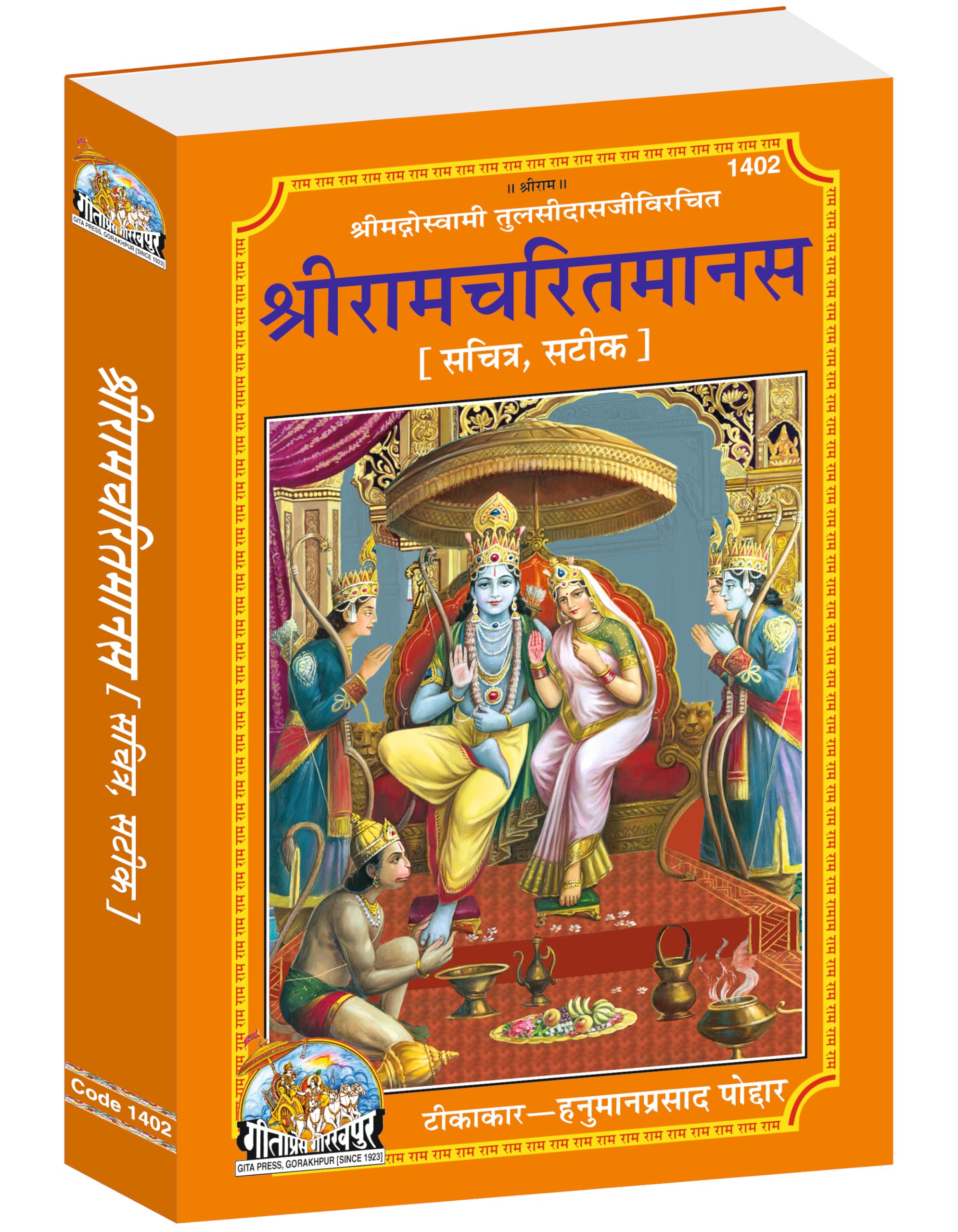 Ramayan Book In Hindi Geeta Press Gorakhpur, Ramcharitmanas Geeta Press Gorakhpur Hindi By Tulsidas With Hindi Meaning , Tulsidas Krit Ramcharitmanas,Code-1402,(Hardcover, Hindi, Pack Of 1) Hardcover