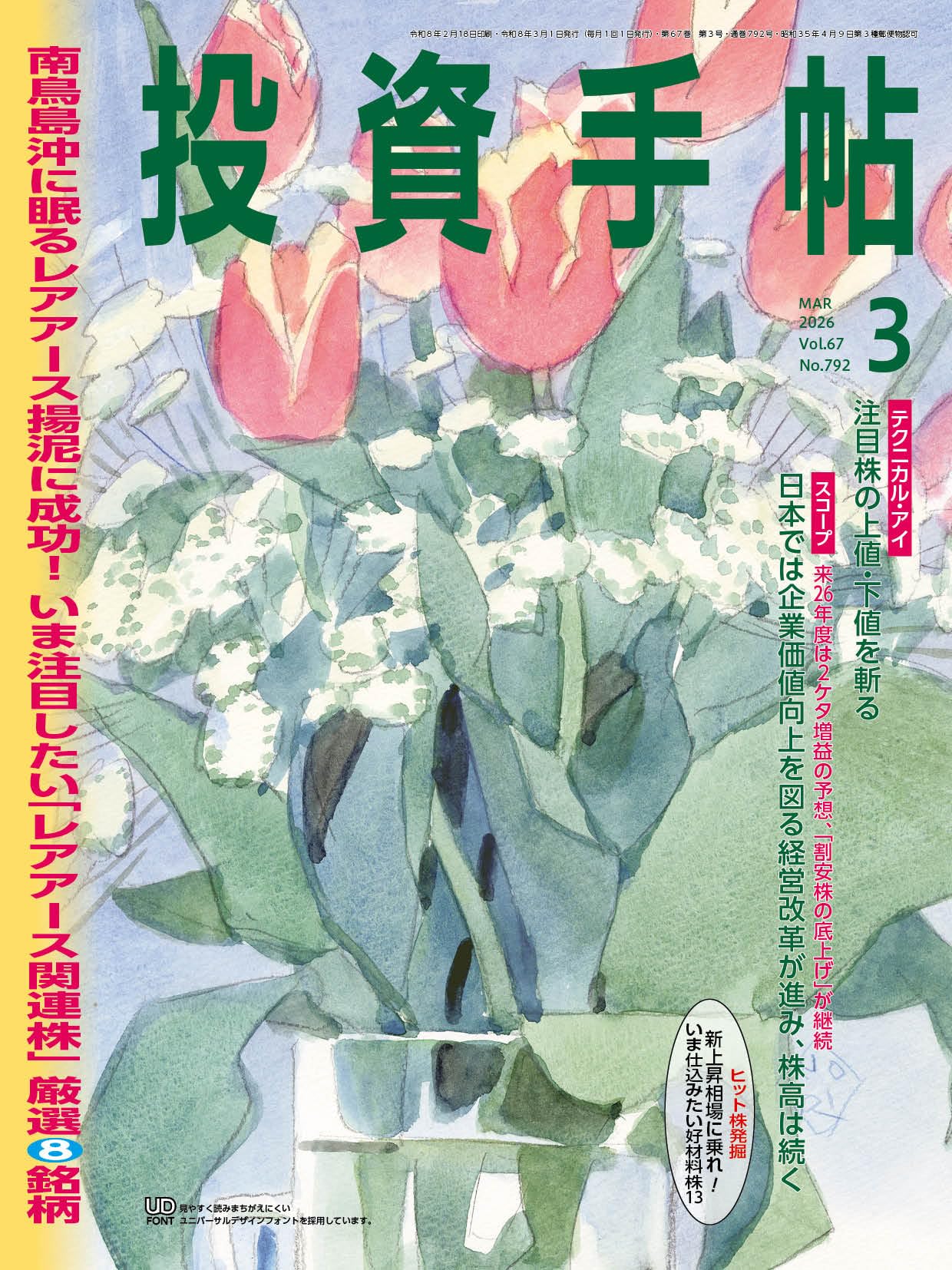 投資手帖2026年3月号 | 久保木一繫 |本 | 通販 | Amazon
