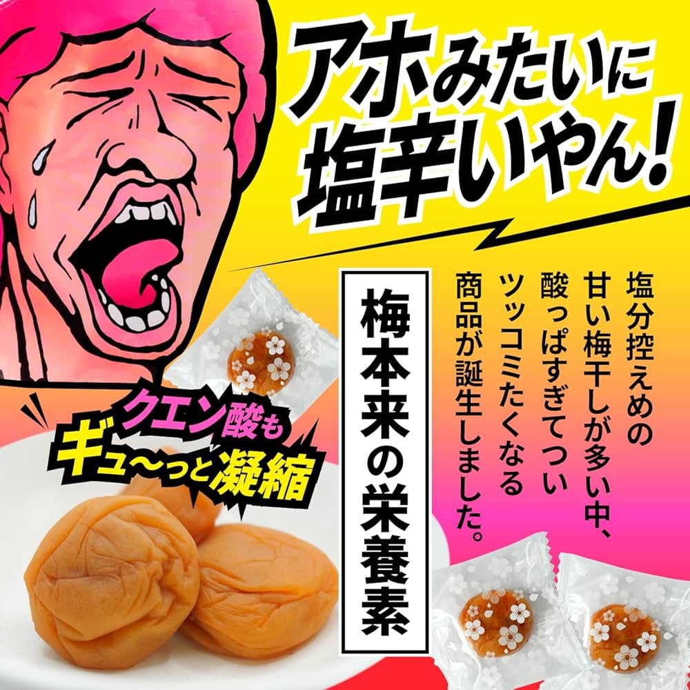 Amazon | 超絶塩辛い梅Death2袋セット 100g×2袋 塩分20％以上