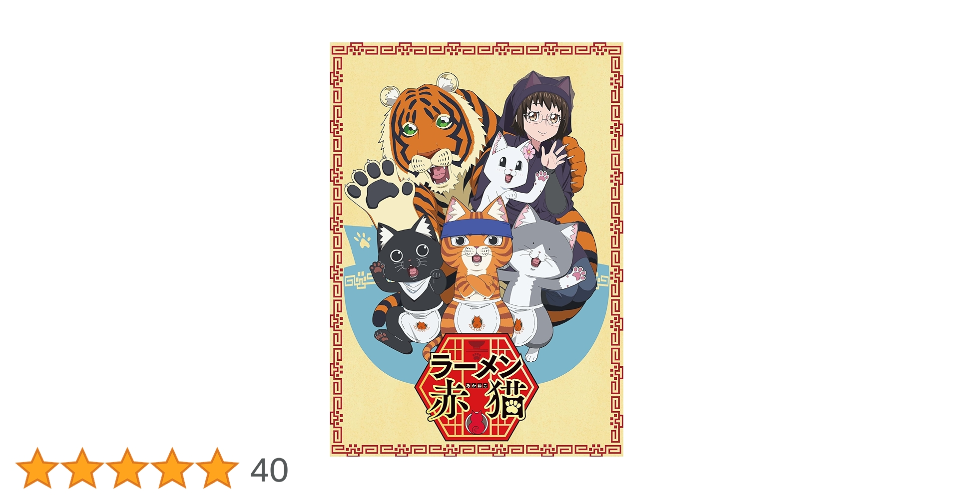 ラーメン赤猫 DVD 3枚セット Amazon.co.jp: ラーメン赤猫 Blu-ray BOX（3枚組） [Blu-ray