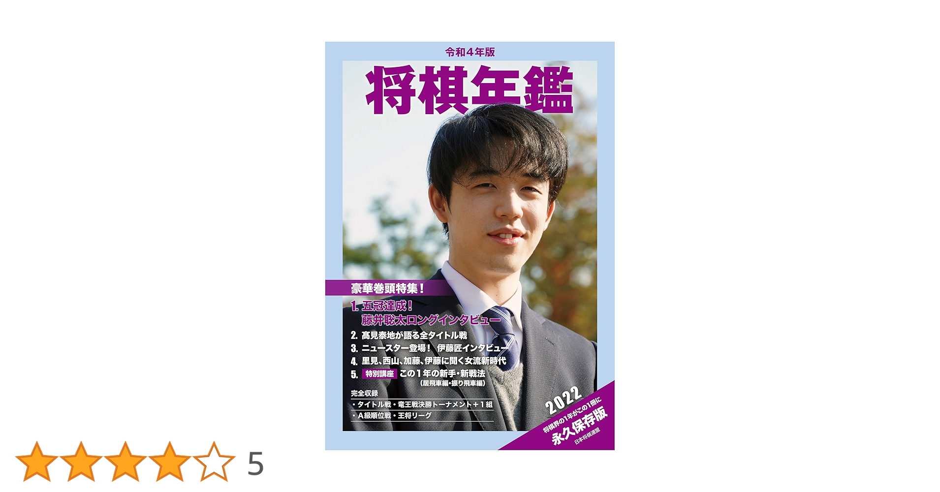 将棋年鑑 平成22年版 Amazon.co.jp: 将棋年鑑 平成22年版 (2010) : 本