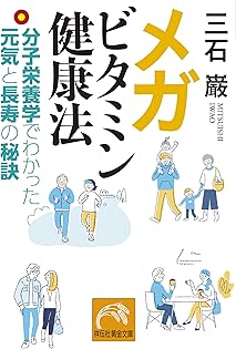 三石　巌全業績ー10 脳と栄養を考える　　住所名前電話番号修正痕あります。 415br1J4HxL._UF350,350_QL50_.jpg