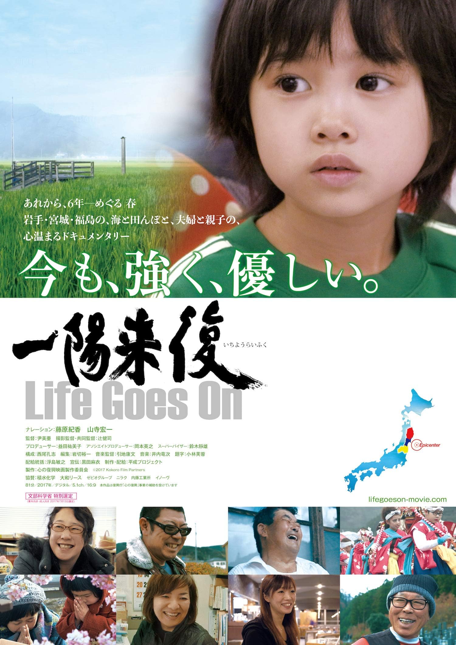 一陽来復 　Life Goes On