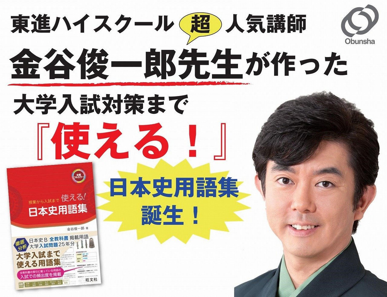 授業から入試まで 使える 日本史用語集 金谷 俊一郎 本 通販 Amazon 授業から入試まで 使える 日本史用語集 金谷 俊一郎 本 通販 Amazon