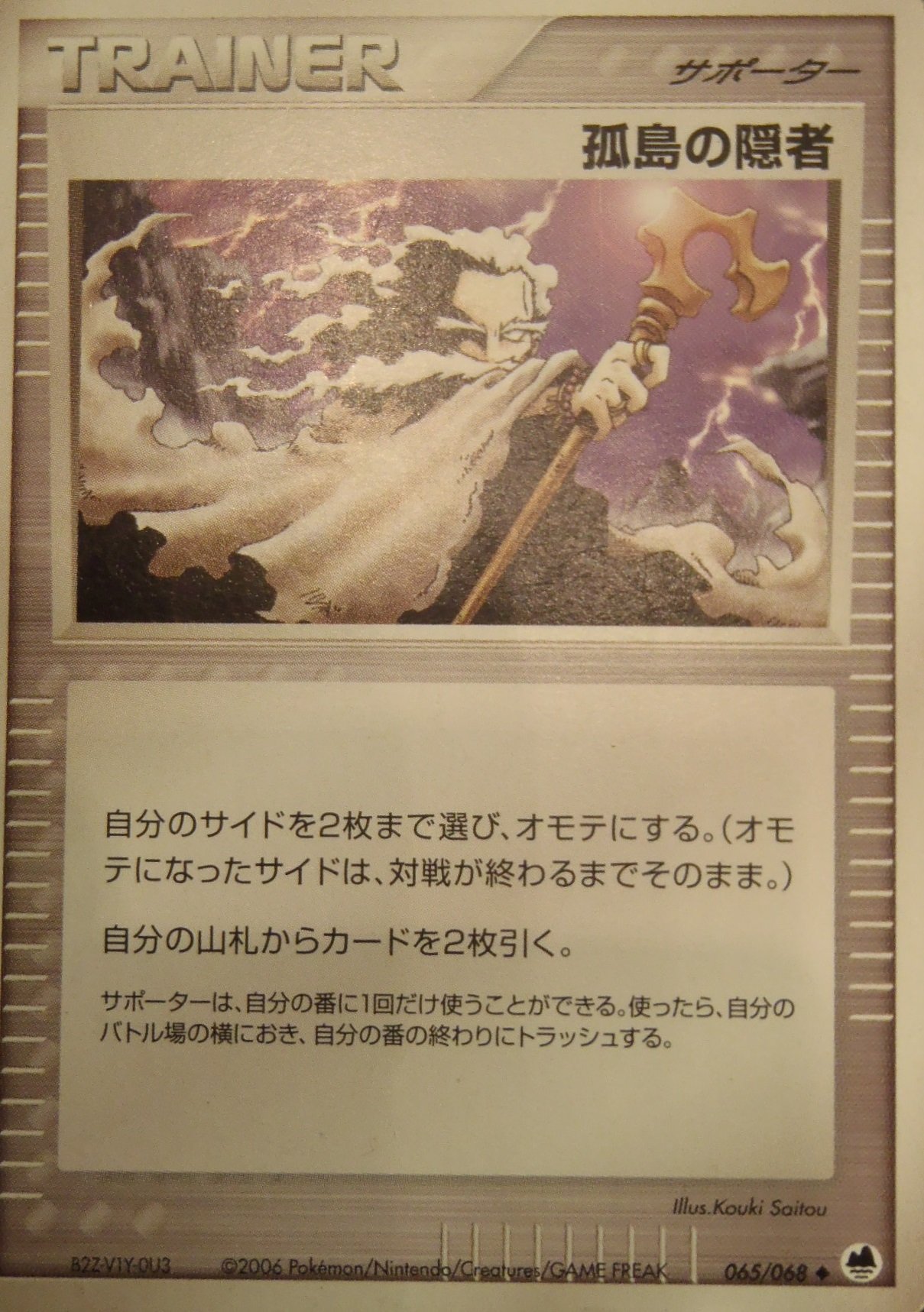 Amazon.co.jp: POKEMON ポケモンカード ポケットモンスター 孤島の隠者 