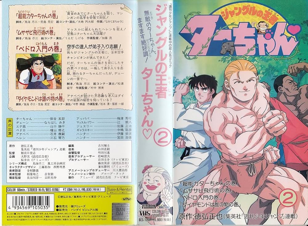 ジャングルの王者ターちゃん Blu-ray Vol.2　DVD美品 Amazon.com: 放送開始25周年記念企画 ジャングルの王者ター