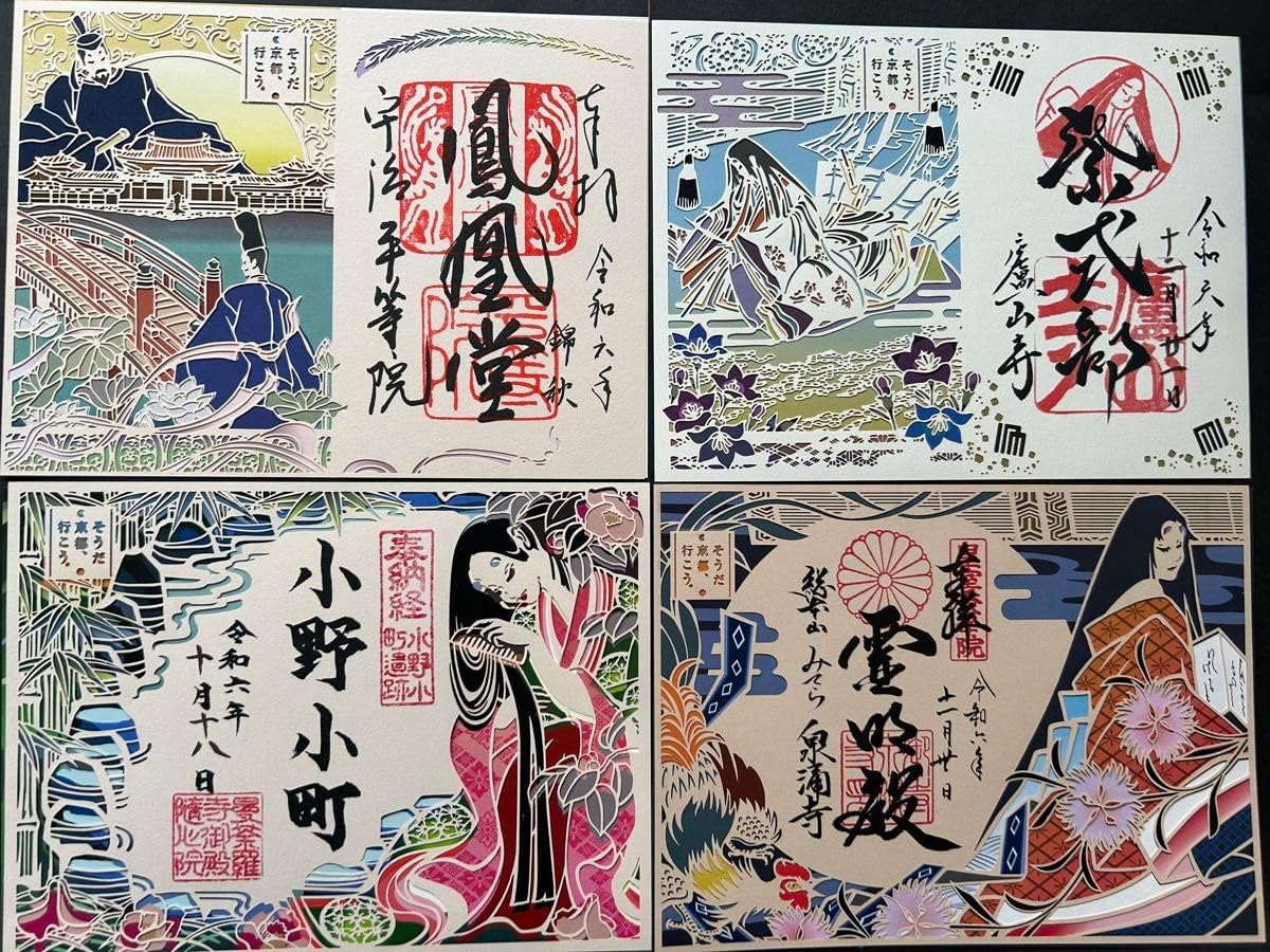 平安絵巻をめぐる切り絵御朱印セット 平安絵巻をめぐる切り絵御朱印セット