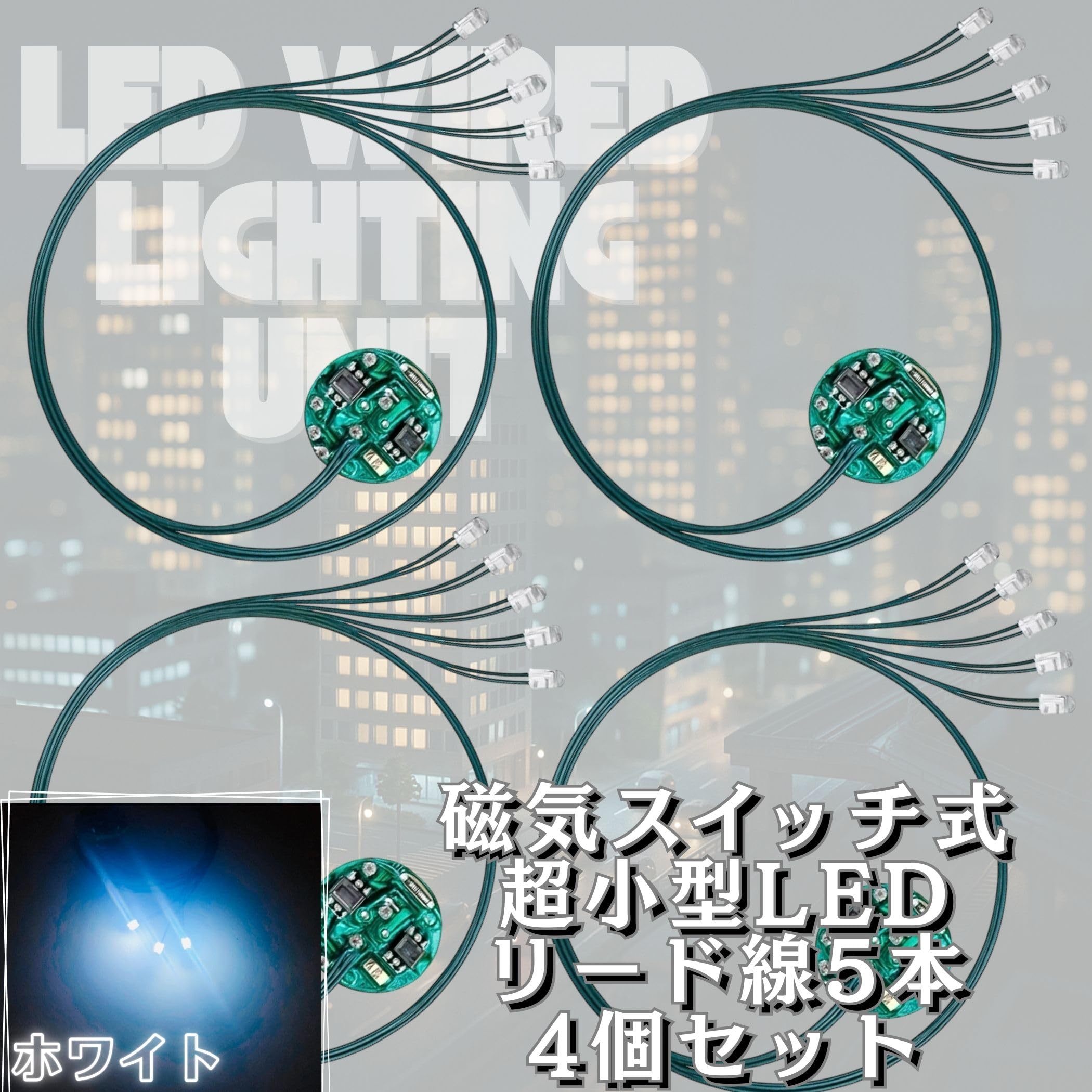 Amazon | Lezalic LED 超小型 リード線 5本 磁気スイッチ 電飾 4個