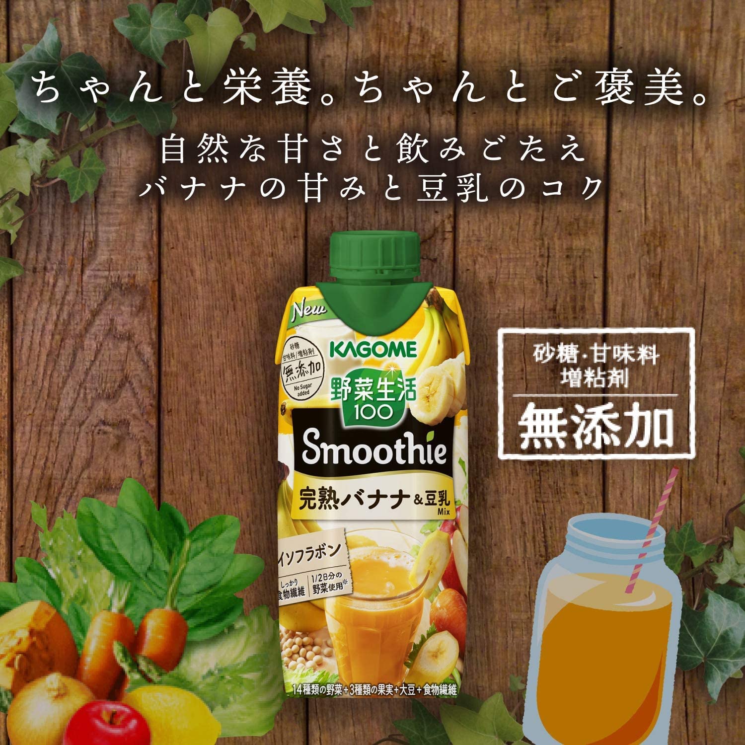 Amazon.co.jp: カゴメ 野菜生活スムージー完熟バナナ&豆乳Mix330ml ×12
