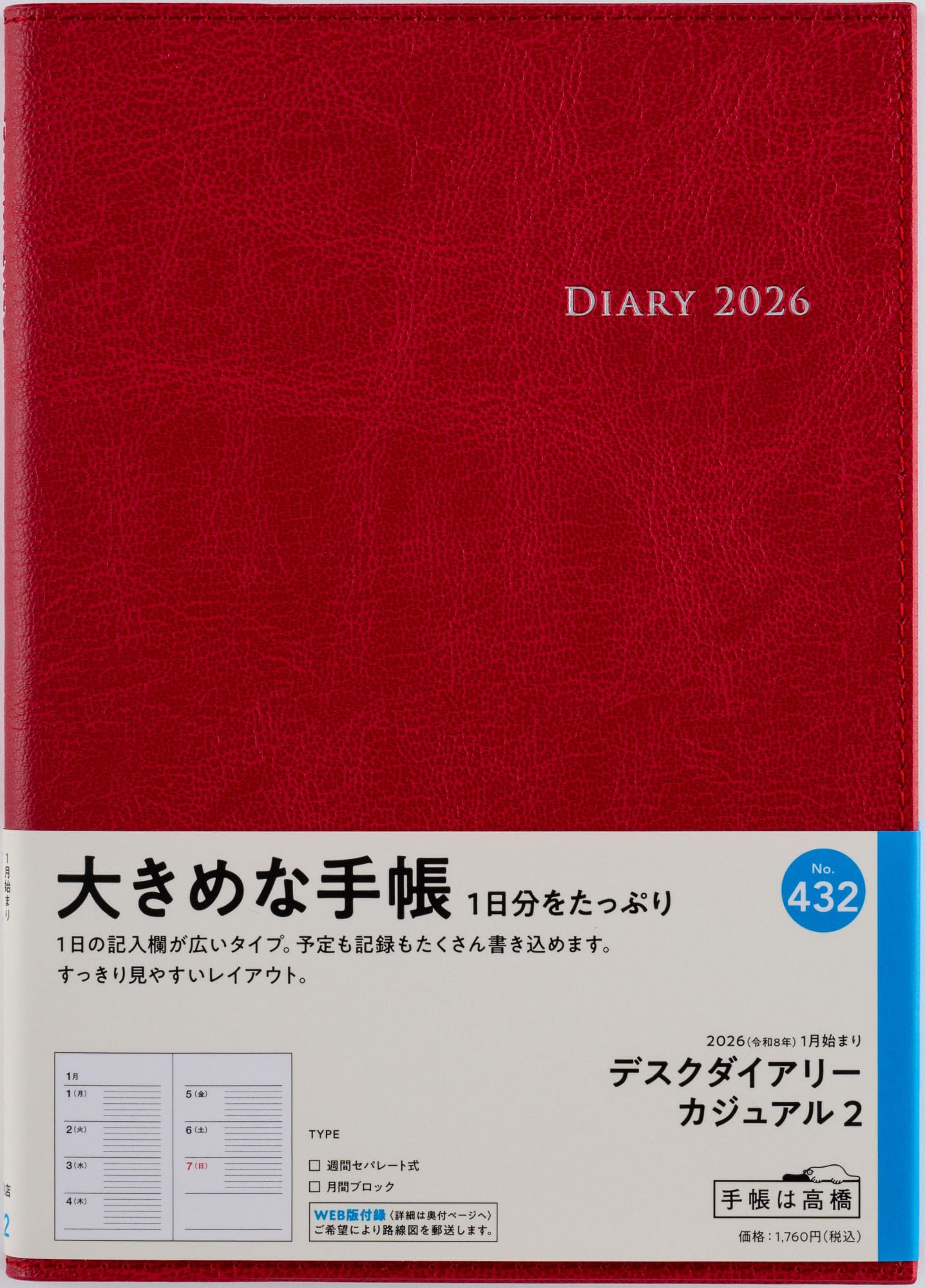 Amazon.co.jp: 高橋 手帳 2026年 A5 ウィークリー デスクダイアリー 