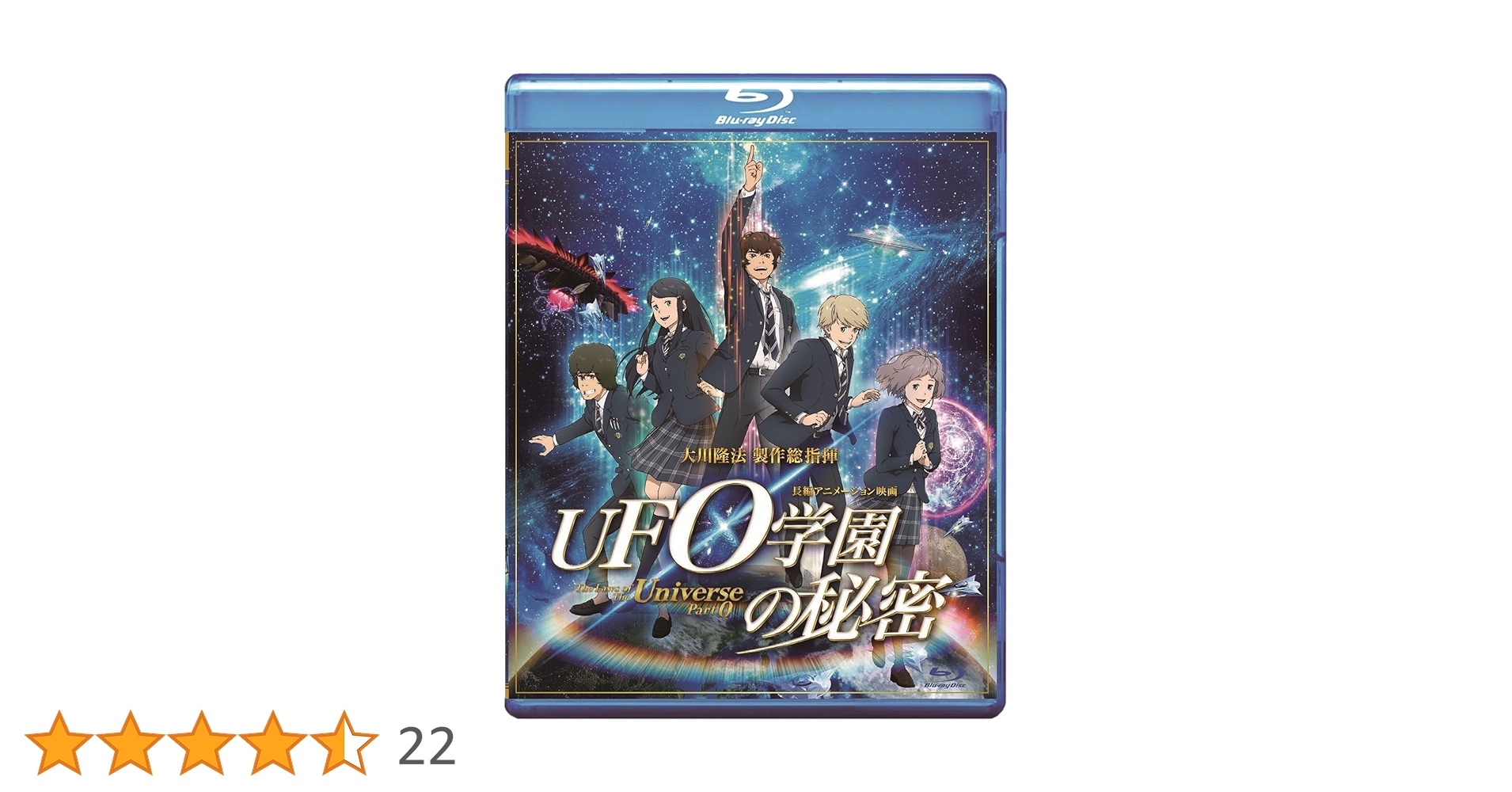 UFO学園の秘密 The Laws of The Univerese Part0 [Blu-ray] Amazon.co.jp: UFO学園の秘密 The Laws of The Univerese Part0