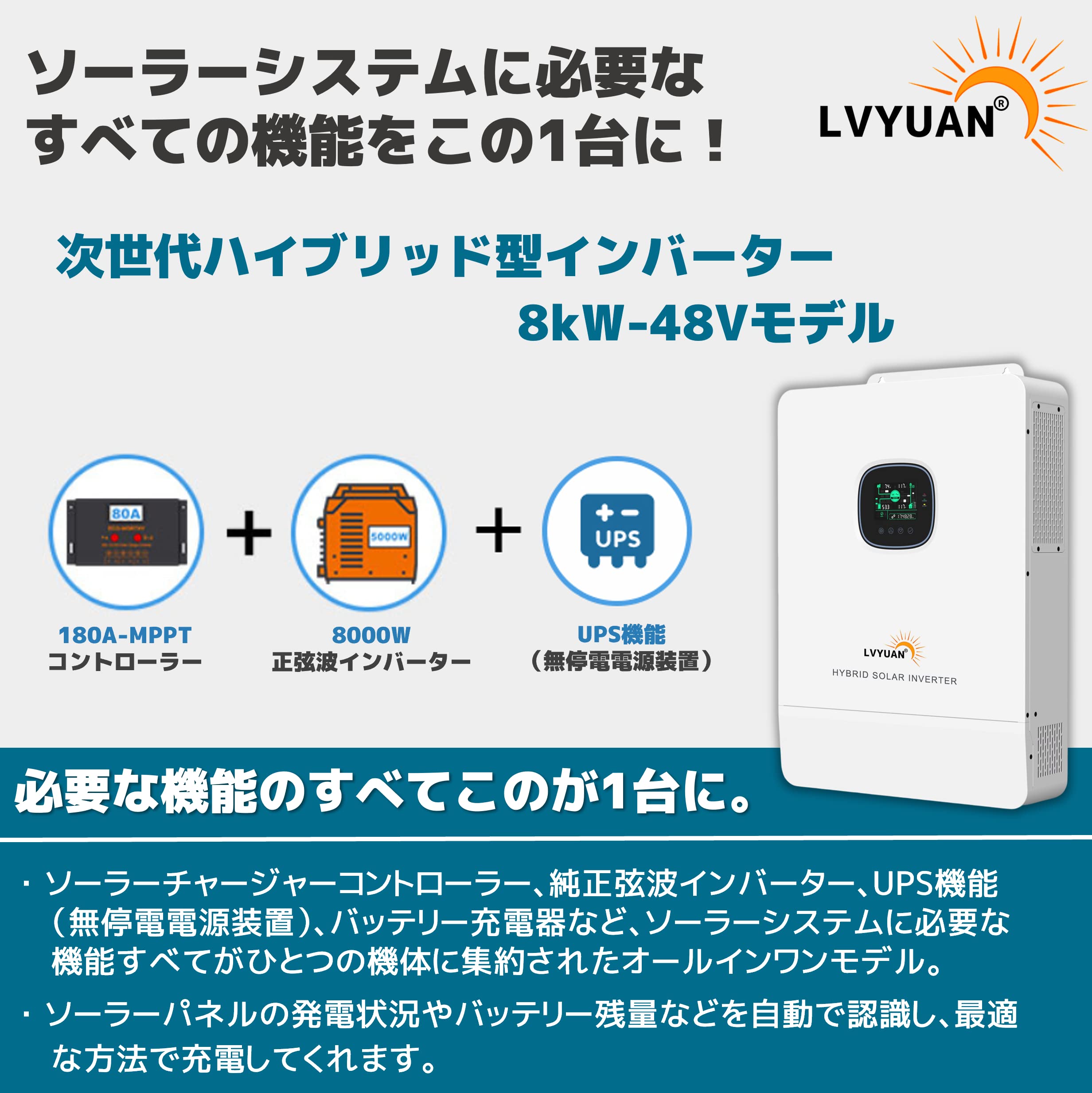 単相三線式ハイブリッドインバーター「M6000L-48SP」オフグリッド 