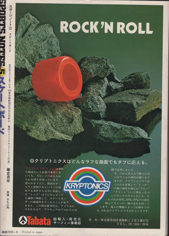 希少本】 鎌倉書房 スポーツシューズブック カタログ825 昭和56