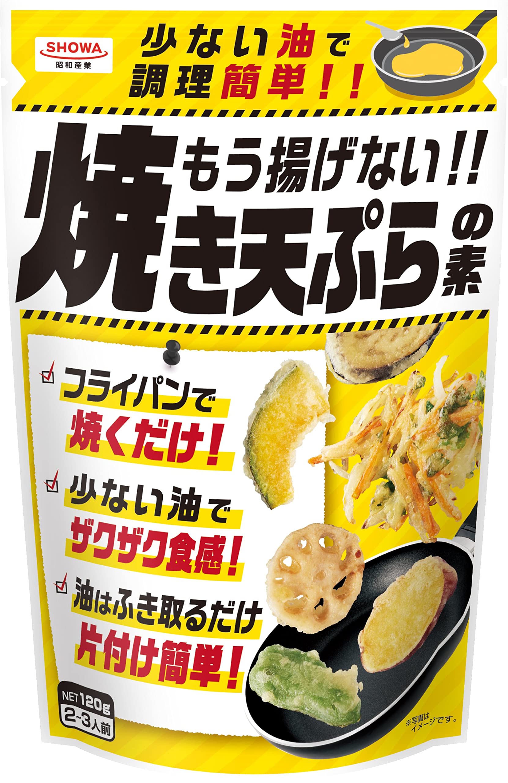 昭和産業 もう揚げない!! 焼き天ぷらの素 120g