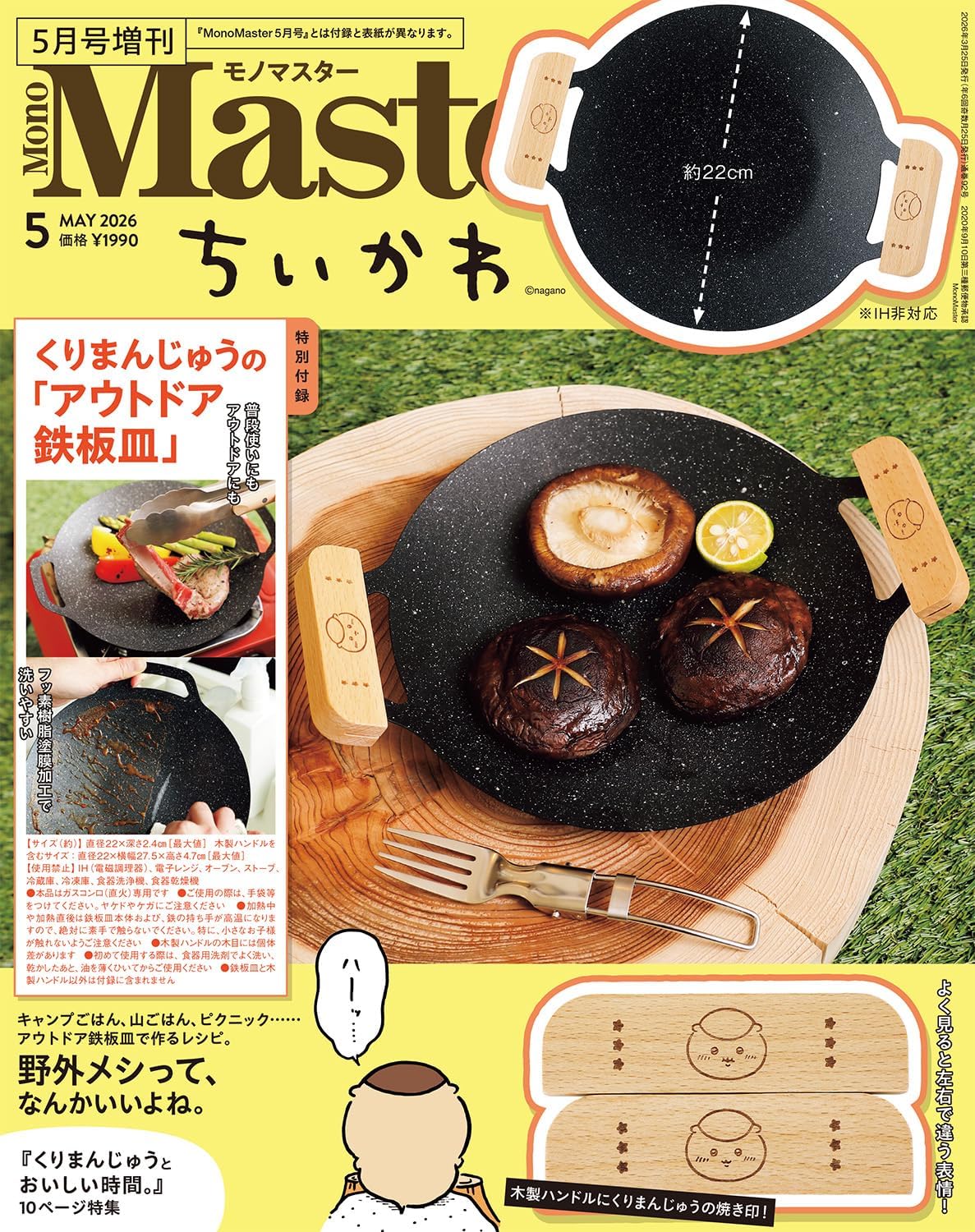 MonoMaster(モノマスター) 2026年5月号増刊 | 宝島社 |本 | 通販 | Amazon