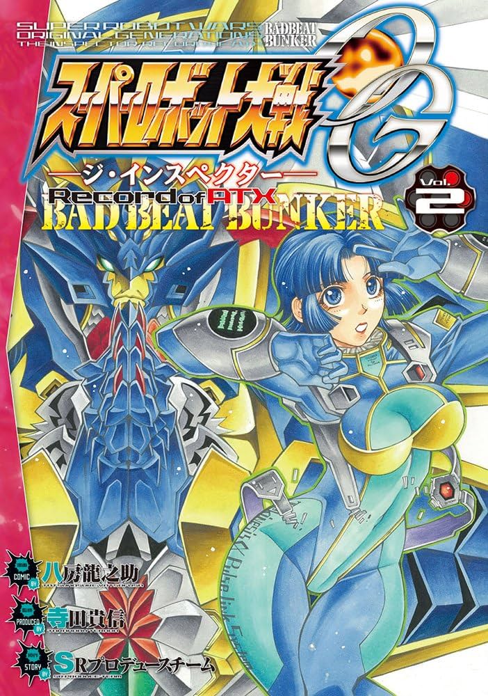 Amazon.co.jp: スーパーロボット大戦OG‐ジ・インスペクター