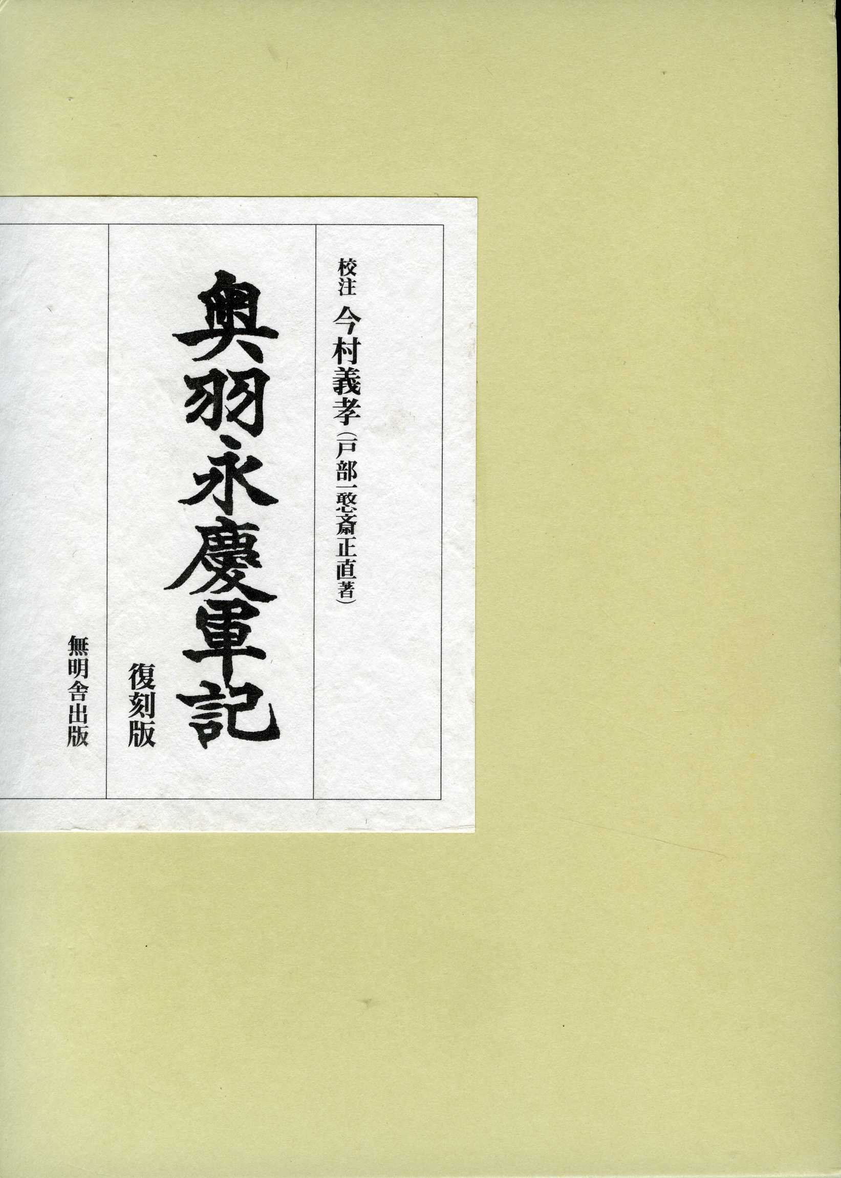 享保 古書 義経勲功記 軍記物語 全19巻19冊揃 カバー 江戸時代物 軍書 享保 古書 義経勲功記 軍記物語 全19巻19冊揃 カバー 江戸
