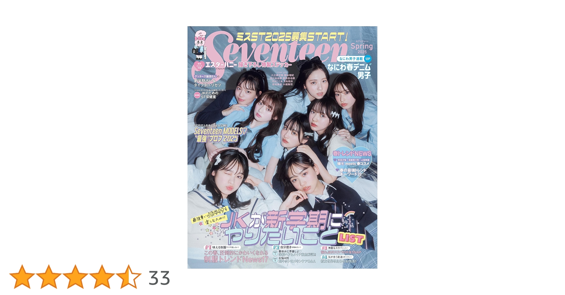 セブンティーン　ポスター title #雑賀サクラ の“しとサラ”ストレートヘアの秘密💖 やわらかな