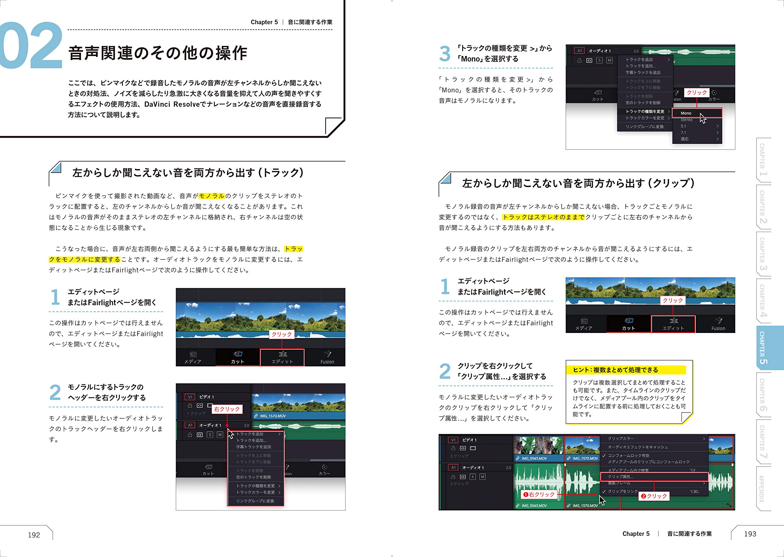 自由自在に動画が作れる高機能ソフト DaVinci Resolve入門