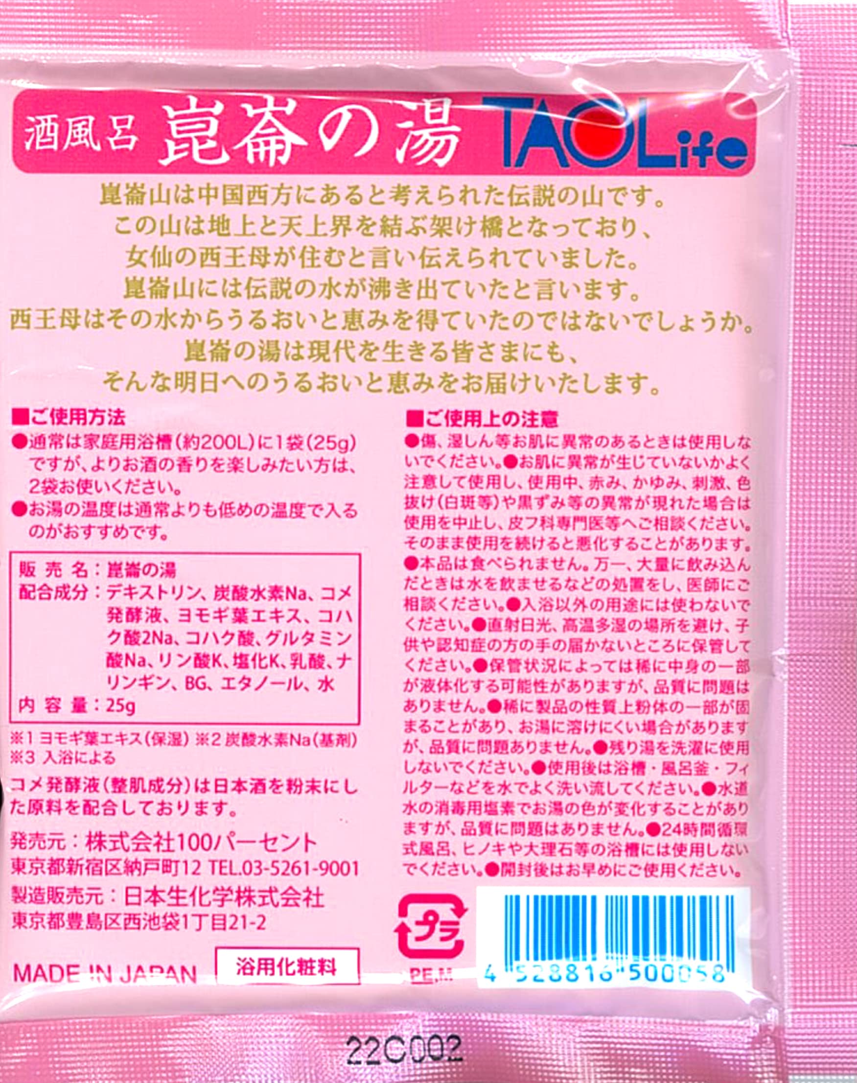 Amazon | TAO Life＼タオライフ 酒風呂 崑崙の湯 日本酒（粉末酒）25g