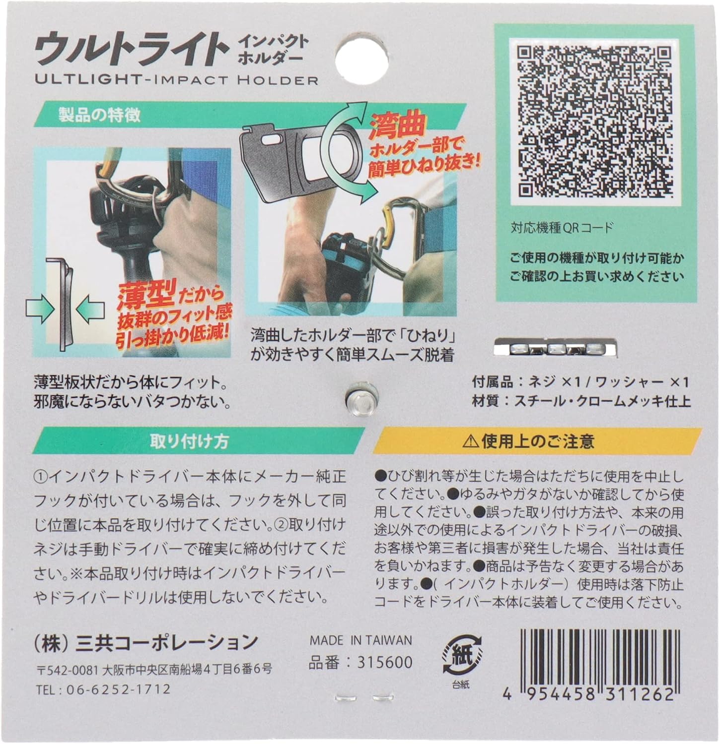 Sankyo Corporation DBLTACT Ultra Light Impact Holder DT-IHL