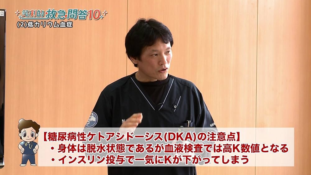 Dr.林の笑劇的救急問答10(上) 電解質異常編 /ケアネットDVD | 林