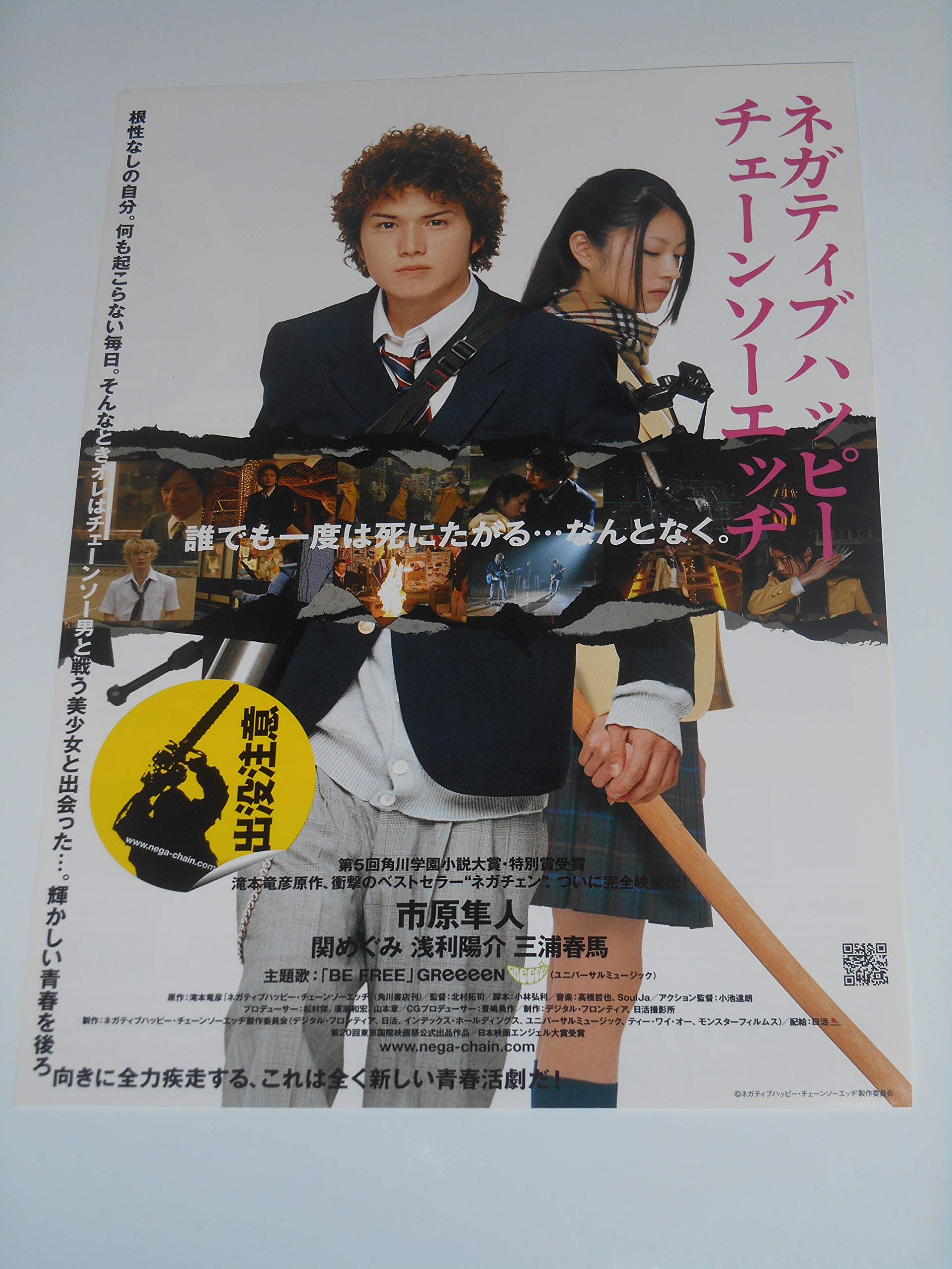 Amazon.co.jp: Flyer Movie Negative Happy Chainsaw Edge, Hayato