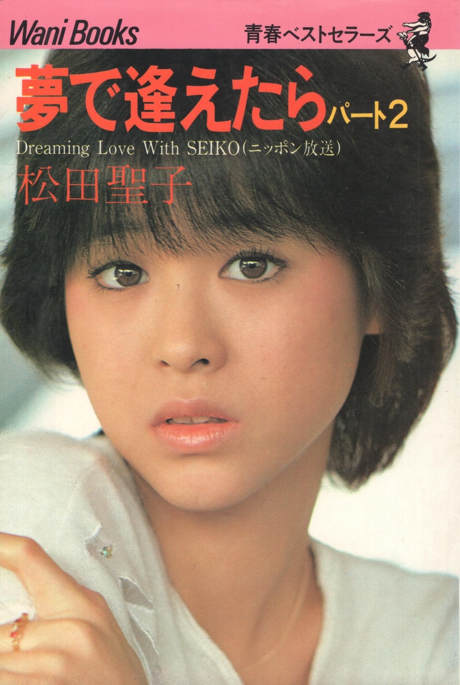 Say Hello! 松田聖子 CD BOOK
