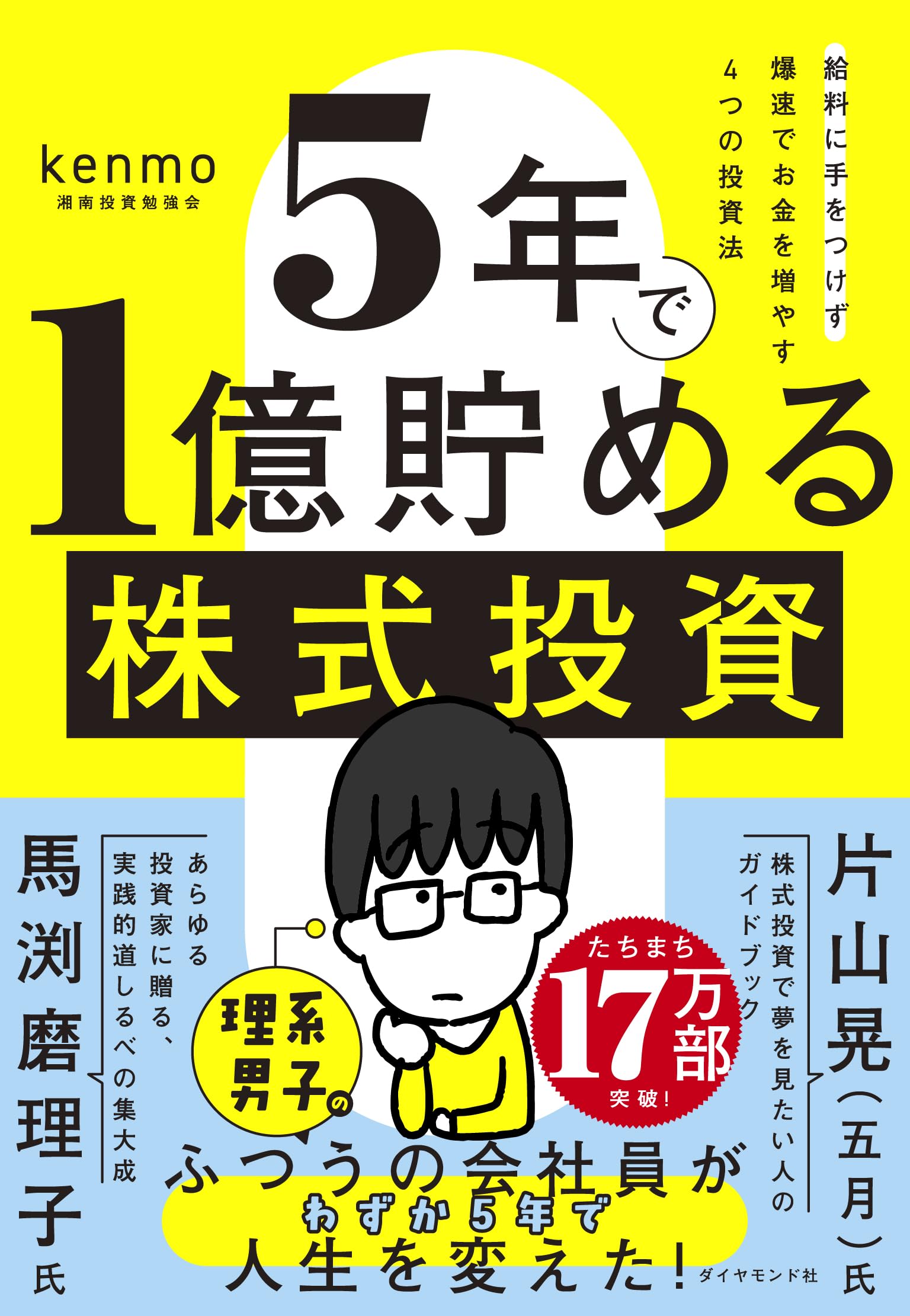 株式投資で1億円の作り方 Amazon.co.jp: 株式投資で1億円の作り方 : 堀北晃生: 本