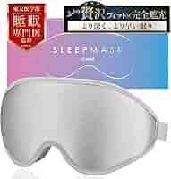 FDA認定医療用具　アイマスク Amazon.co.jp: 【東大卒の工学博士x脳の専門医が開発】 アイ