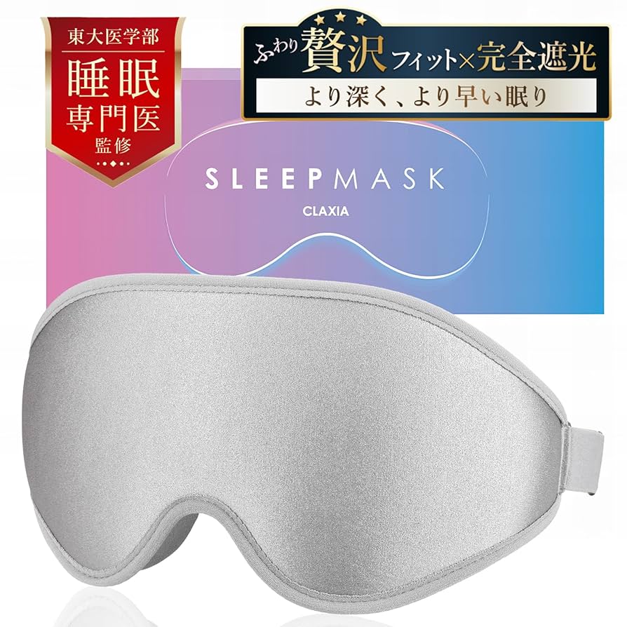 アイマスク Amazon.co.jp: 【 東大医学部 睡眠専門医 推奨 】 アイマスク