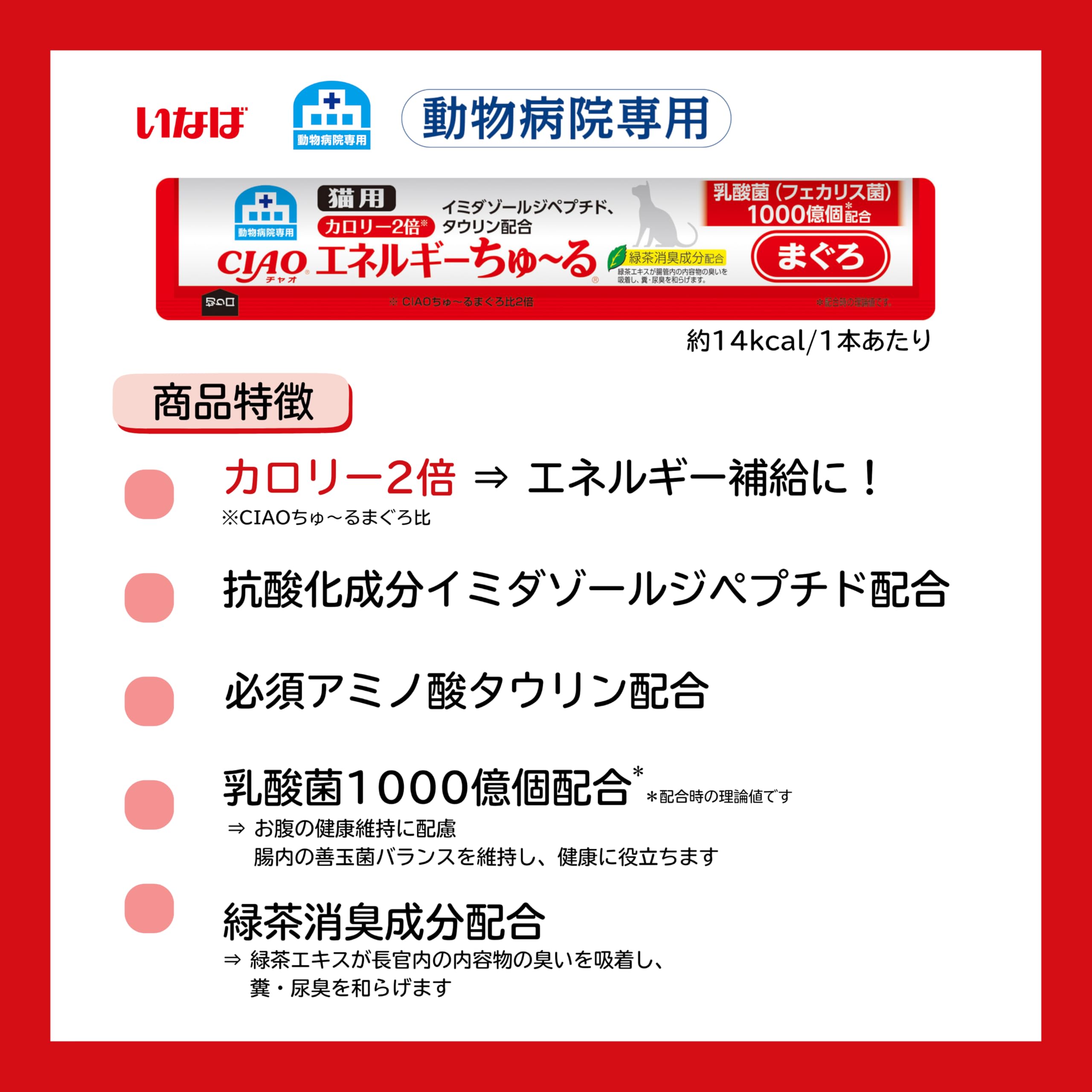 Amazon.co.jp: チャオ (CIAO) 猫用おやつ エネルギーちゅ～る 乳酸菌