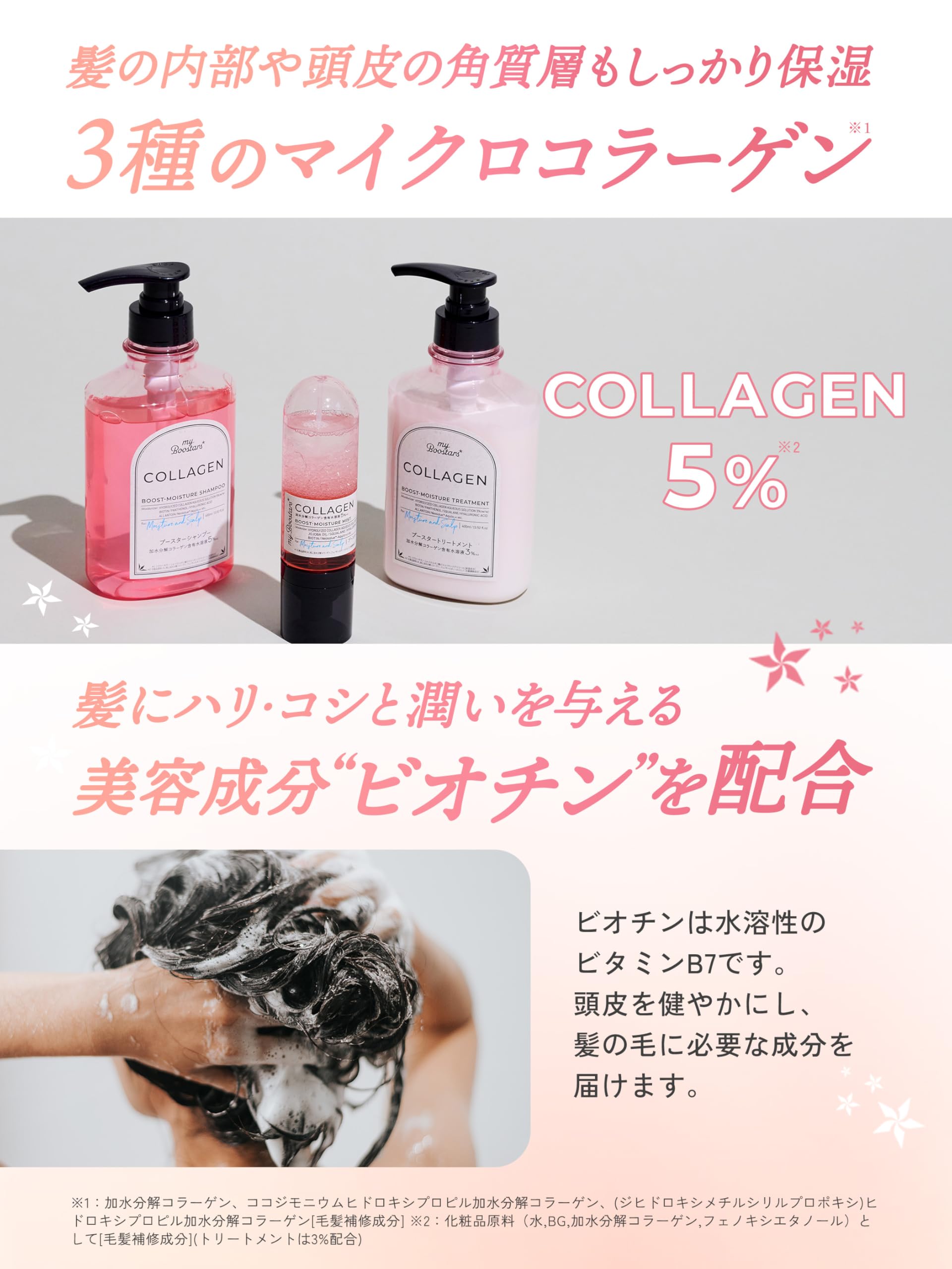 Amazon | マイブースターズ 【セット買い】 【コラーゲンシャンプー】+
