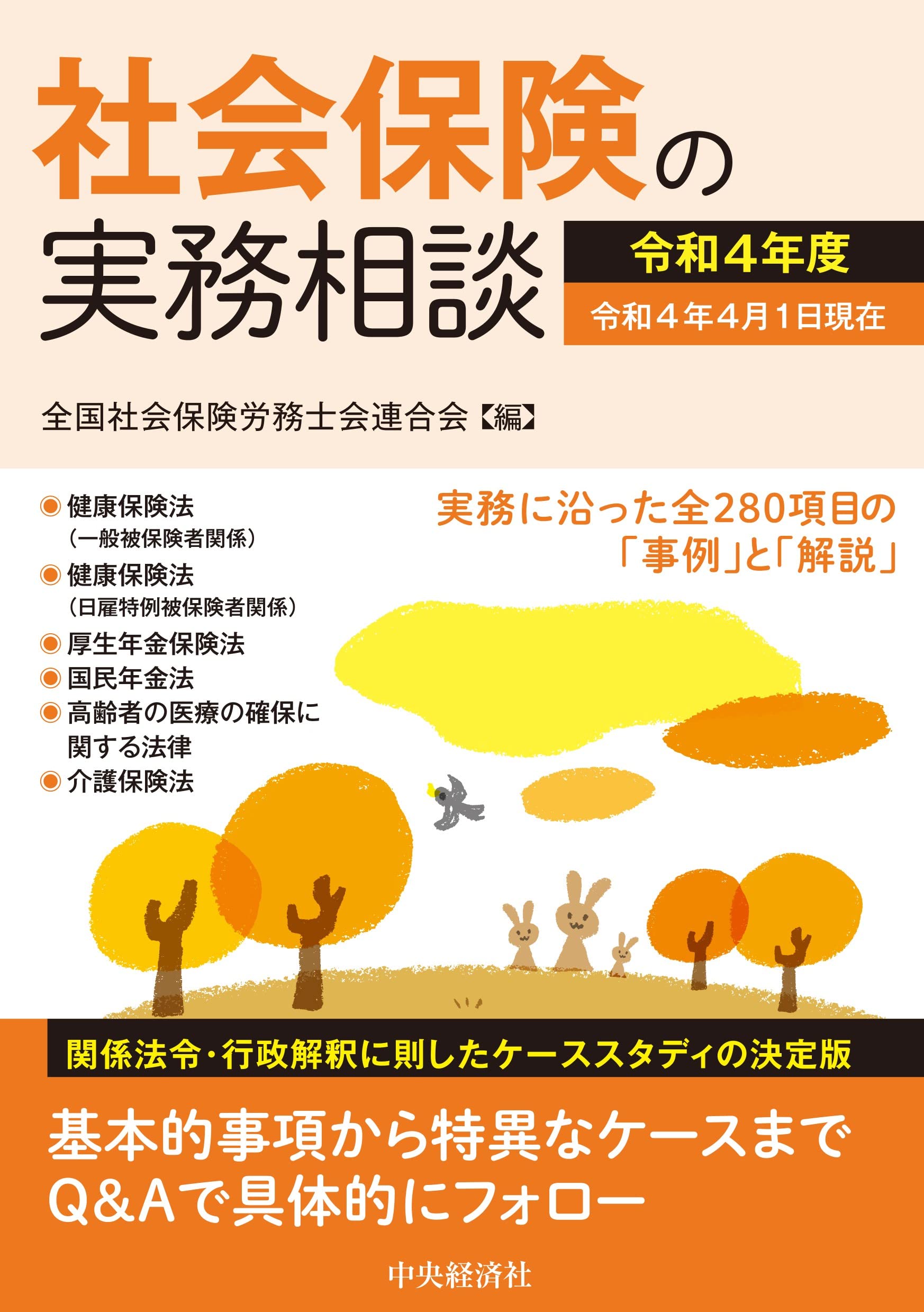 【中古】 社会保険の実務相談（平成23年4月1日現在） 81R75gcEk8L.jpg