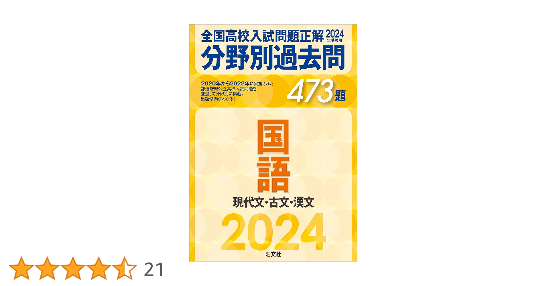 2024年度全国高校入試問題分野別過去問 81R77YLyMOL.jpg_BO30,255,255,